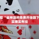 必看教程“雀神麻将免费开挂器下载”其实确实有挂
