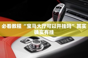 必看教程“同城字牌跑胡子开挂器下载”其实确实有挂