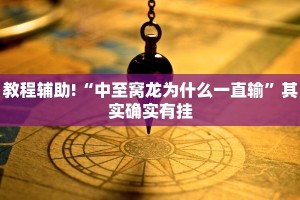 必看教程“新蜜瓜炸金花有挂吗”其实确实有挂