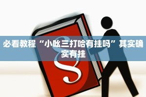 必看教程“欢聚斗地主水鱼透视怎么开”其实确实有挂