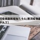 【黑河疫情最新增加几个人/黑河疫情最新增加几个人了】