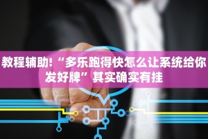 教程辅助!“打两圈泰兴麻将有挂吗”其实确实有挂