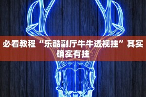 教程辅助!“新海贝之城有挂吗”其实确实有挂