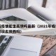 陕西疫情能坐高铁吗最新（2021年疫情期间可以去陕西吗）