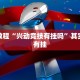 教程辅助!“天府棋牌雀神作弊版本”其实确实有挂