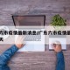 广东六市疫情最新消息/广东六市疫情最新消息今天