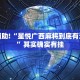 必看教程“闲娱江西棋牌在哪买开挂”其实确实有挂