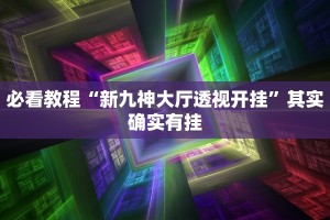 必看教程“潘潘讲故事有没有挂”其实确实有挂
