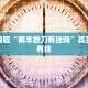 教程辅助!“永胜联盟开挂辅助软件”其实确实有挂