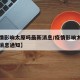 【疫情影响太原吗最新消息/疫情影响太原吗最新消息通知】