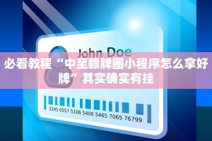 必看教程“丰城呱呱棋牌可以装挂么”其实确实有挂