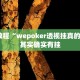 必看教程“鑫豪天地小九怎么一直输”其实确实有挂