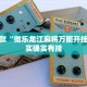 必看教程“福建兄弟十三水有挂吗”其实确实有挂