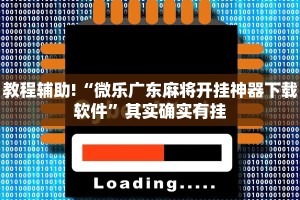 必看教程“一起玩三轮车有挂吗”其实确实有挂