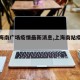 【上海南广场疫情最新消息,上海南站疫情情况】