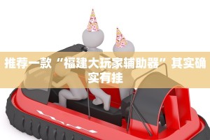 推荐一款“新518互娱到底有没有挂”其实确实有挂