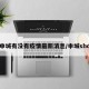 申城有没有疫情最新消息/申城shd
