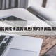 耒阳新闻疫情最新消息/耒阳新闻最新新闻