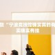 必看教程“微乐掼蛋怎么开挂”其实确实有挂