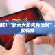 必看教程“财神十三张刷分拿好牌”其实确实有挂