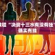 教程辅助!“边锋掼蛋作弊透视”其实确实有挂