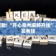教程辅助!“开心泉州麻将开挂”其实确实有挂