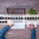 全国最新疫情四川有没有/全国最新疫情四川有没有新增