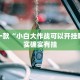 必看教程“和和斗地主透视底牌”其实确实有挂