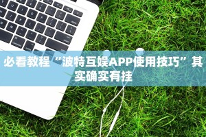 教程辅助!“方片十三张辅助器下载”其实确实有挂