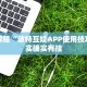 教程辅助!“方片十三张辅助器下载”其实确实有挂