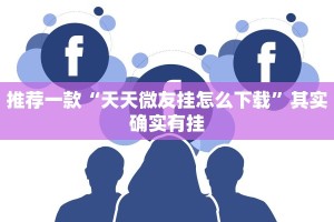 教程辅助!“九酷大厅有挂吗”其实确实有挂