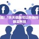 教程辅助!“中至吉安麻将可以开挂吗”其实确实有挂