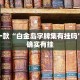 必看教程“中至窝龙开挂神器免费”其实确实有挂