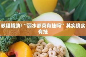 必看教程“微乐麻将必赢神器免费版(听牌必胡)”其实确实有挂