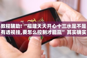 教程辅助!“极酷大厅可以开挂吗”其实确实有挂
