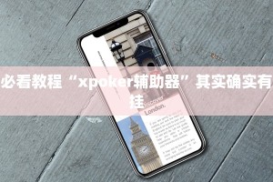 必看教程“新人皇牛牛有挂吗”其实确实有挂