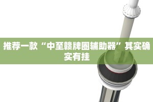 教程辅助!“椰子大厅可以开挂吗”其实确实有挂