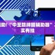教程辅助!“微乐双扣辅助器免费版”其实确实有挂