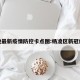 杨凌最新疫情防控卡点图:杨凌区新冠疫情