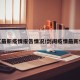 剑江最新疫情报告情况/剑阁疫情最新情况