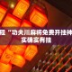 教程辅助!“同城字牌跑胡子有挂吗”其实确实有挂