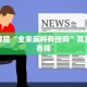 教程辅助!“哥哥打大a怎么能来好牌”其实确实有挂