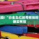 教程辅助!“天天爱23张作输赢规则详解”其实确实有挂