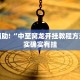 教程辅助!“中至窝龙开挂教程方法”其实确实有挂