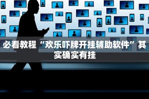 教程辅助!“新蜜瓜大厅拼三张怎么调胜率”其实确实有挂
