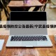 宁武县疫情防控公告最新/宁武县疫情防控中心