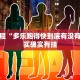 必看教程“新海贝之城可以开挂吗”其实确实有挂