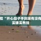 教程辅助!“流年众娱是不是有挂”其实确实有挂