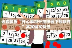 教程辅助!“大宝麻将开挂神器下载”其实确实有挂