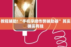 教程辅助!“天天贵阳麻将仁怀开挂随时翻重鸡”其实确实有挂